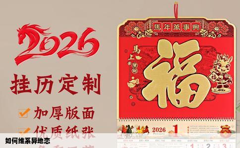 如何维系异地恋