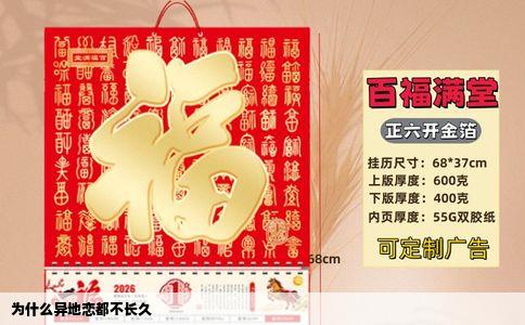 为什么异地恋都不长久