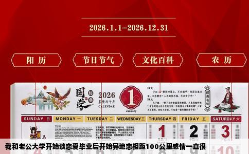 我和老公大学开始谈恋爱毕业后开始异地恋相距100公里感情一直很