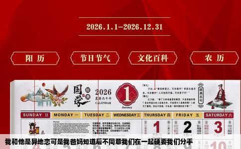 我和他是异地恋可是我爸妈知道后不同意我们在一起硬要我们分手