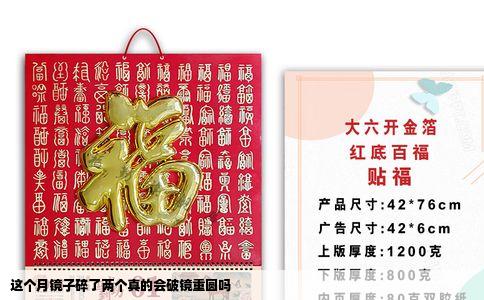 这个月镜子碎了两个真的会破镜重圆吗