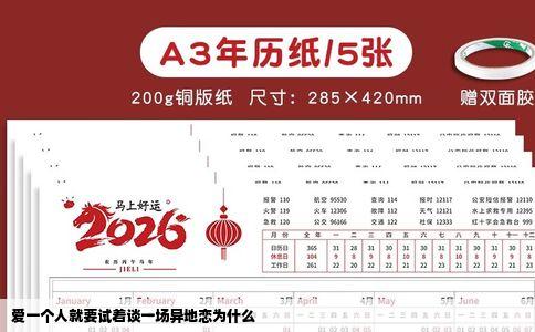 爱一个人就要试着谈一场异地恋为什么