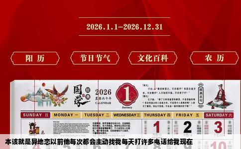 本该就是异地恋以前他每次都会主动找我每天打许多电话给我现在