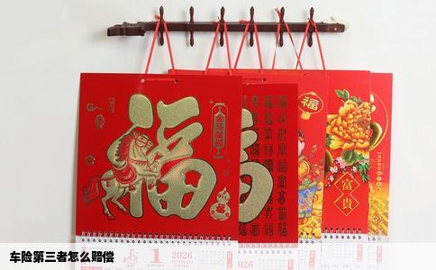 车险第三者怎么赔偿