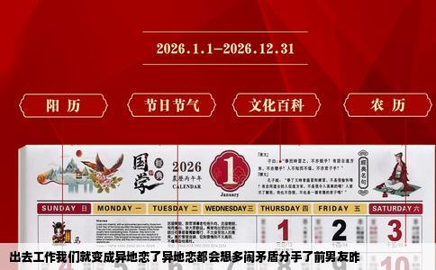 出去工作我们就变成异地恋了异地恋都会想多闹矛盾分手了前男友昨