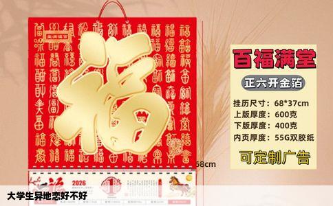 大学生异地恋好不好