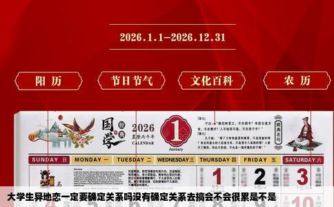 大学生异地恋一定要确定关系吗没有确定关系去搞会不会很累是不是