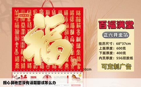 担心异地恋没有话题聊该怎么办