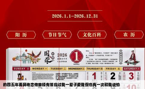 的四五年要异地恋他曾经有答应过我一辈子爱我但也有一次和我说怕
