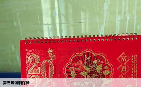 第三者强制保险