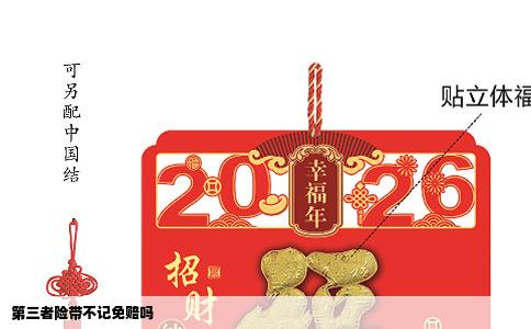 第三者险带不记免赔吗
