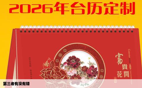 第三者有没有错