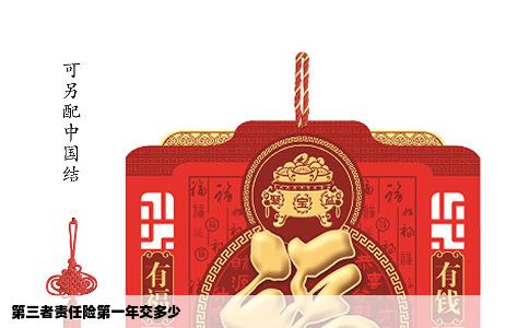 第三者责任险第一年交多少