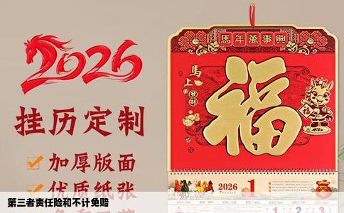 第三者责任险和不计免赔