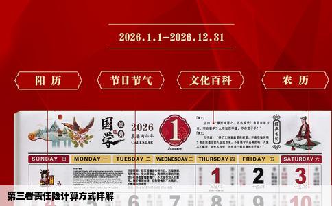 第三者责任险计算方式详解