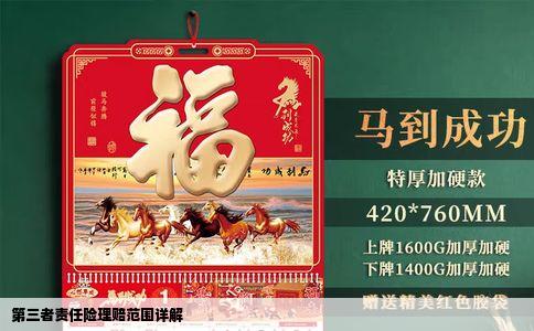 第三者责任险理赔范围详解