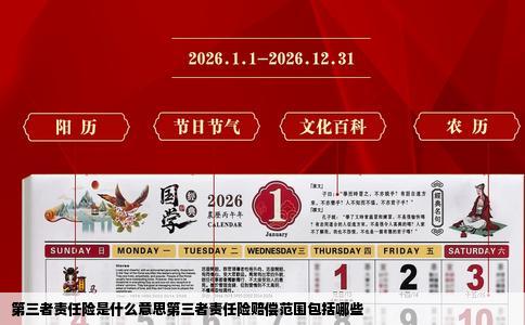 第三者责任险是什么意思第三者责任险赔偿范围包括哪些