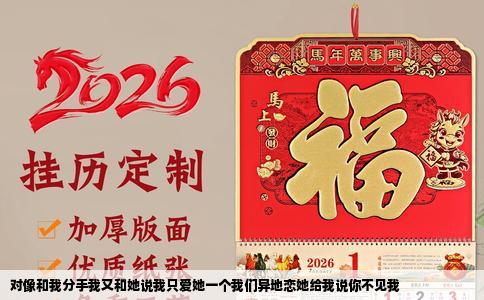 对像和我分手我又和她说我只爱她一个我们异地恋她给我说你不见我
