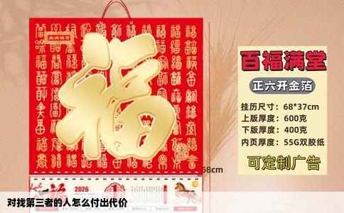 对找第三者的人怎么付出代价