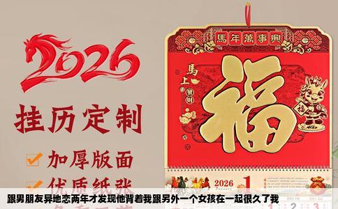 跟男朋友异地恋两年才发现他背着我跟另外一个女孩在一起很久了我