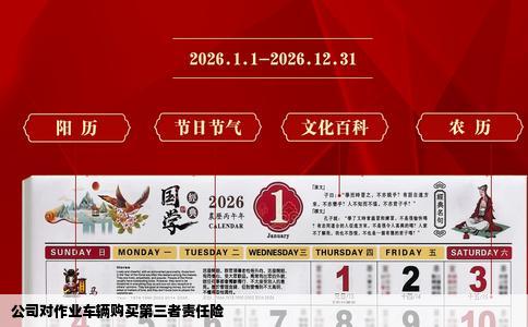 公司对作业车辆购买第三者责任险