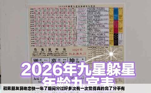 和男朋友异地恋快一年了期间分过好多次有一次觉得真的完了分手有