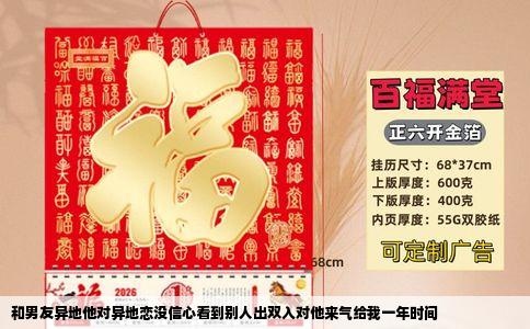 和男友异地他对异地恋没信心看到别人出双入对他来气给我一年时间