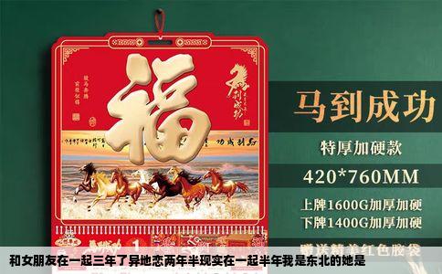 和女朋友在一起三年了异地恋两年半现实在一起半年我是东北的她是