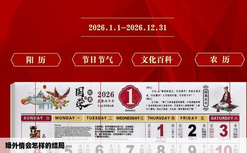 婚外情会怎样的结局