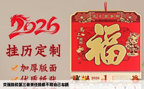 交强险和第三者责任险都不赔自己车辆