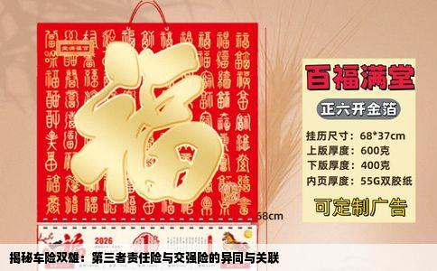 揭秘车险双雄：第三者责任险与交强险的异同与关联