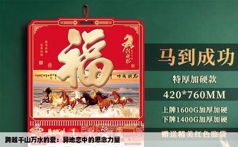 跨越千山万水的爱：异地恋中的思念力量