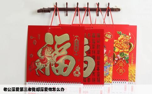 老公深爱第三者我却深爱他怎么办