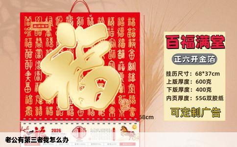 老公有第三者我怎么办