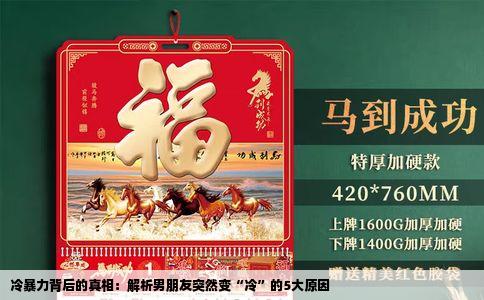 冷暴力背后的真相：解析男朋友突然变“冷”的5大原因