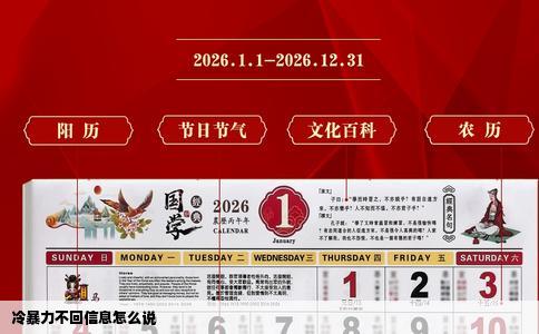 冷暴力不回信息怎么说