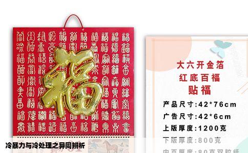 冷暴力与冷处理之异同辨析