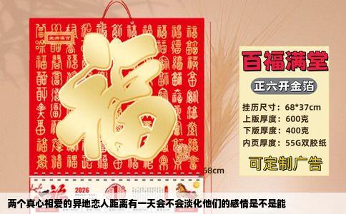 两个真心相爱的异地恋人距离有一天会不会淡化他们的感情是不是能