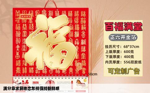 满分急求异地恋怎样保持新鲜感