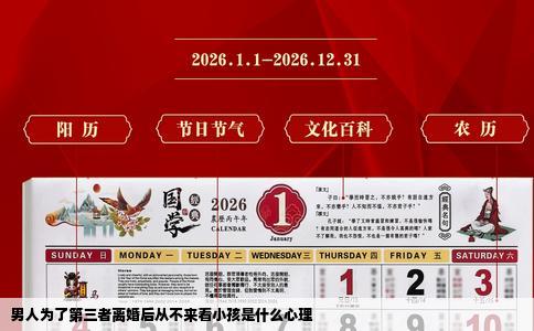 男人为了第三者离婚后从不来看小孩是什么心理