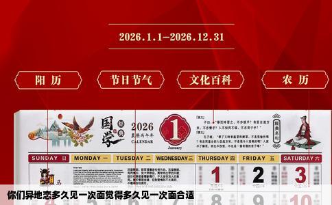 你们异地恋多久见一次面觉得多久见一次面合适