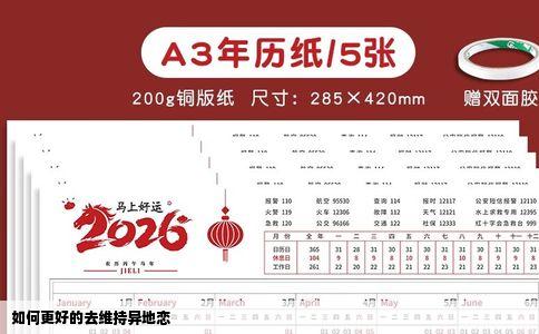 如何更好的去维持异地恋