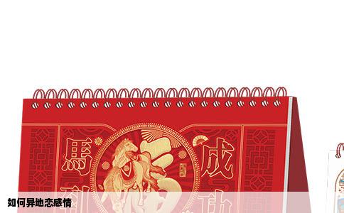 如何异地恋感情