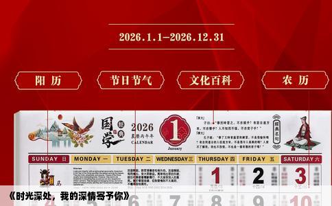 《时光深处，我的深情寄予你》