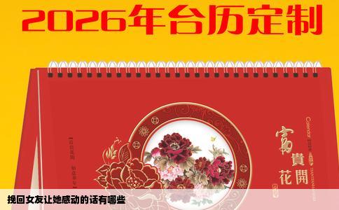 挽回女友让她感动的话有哪些