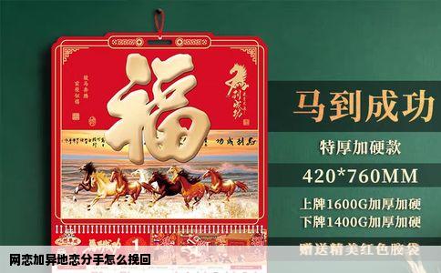 网恋加异地恋分手怎么挽回