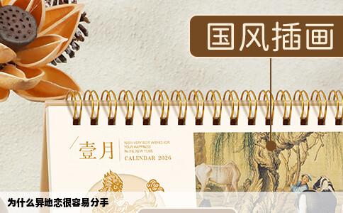 为什么异地恋很容易分手