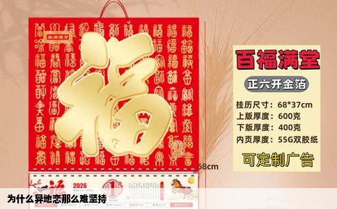 为什么异地恋那么难坚持