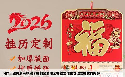 问昨天跟男朋友吵架了我们是异地恋我很爱他他也很爱我我的好多