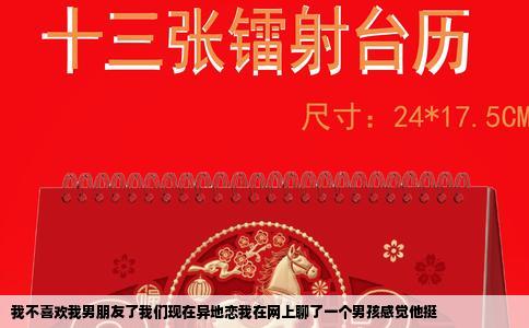 我不喜欢我男朋友了我们现在异地恋我在网上聊了一个男孩感觉他挺
